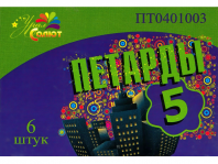 Пятый (6 шт)